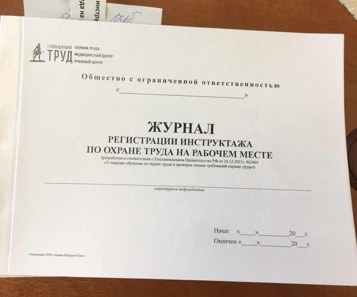 2464 постановление от 24 12. Журнал регистрации инструктажа по охране труда. Журнал регистрации инструктажа по охране труда на рабочем месте. Форма журнала регистрации инструктажа на рабочем месте. Журнал регистрации инструкций.