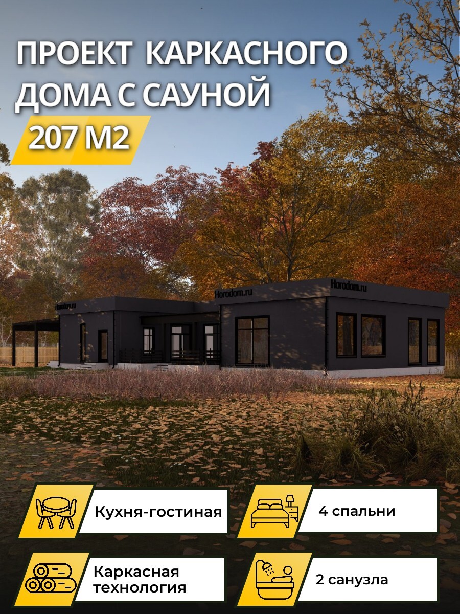 Проект дома 207 м2 / Каркасник / 1 этаж / 23,97×13,8 м / 173 листа / OPK78