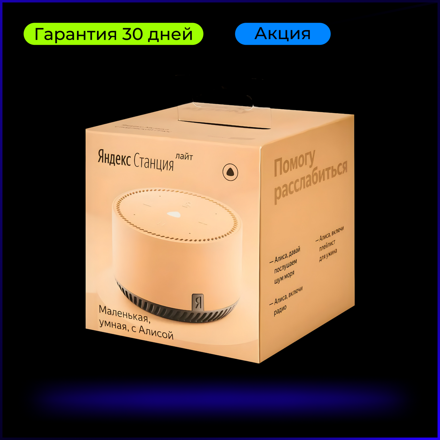 Яндекс станция Алиса Lite (песочная)