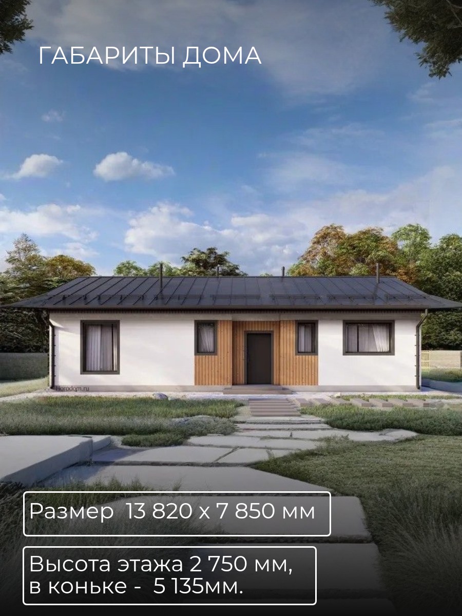 Проект дома 94 м2 / Газобетон / 1 этаж / — фото 3
