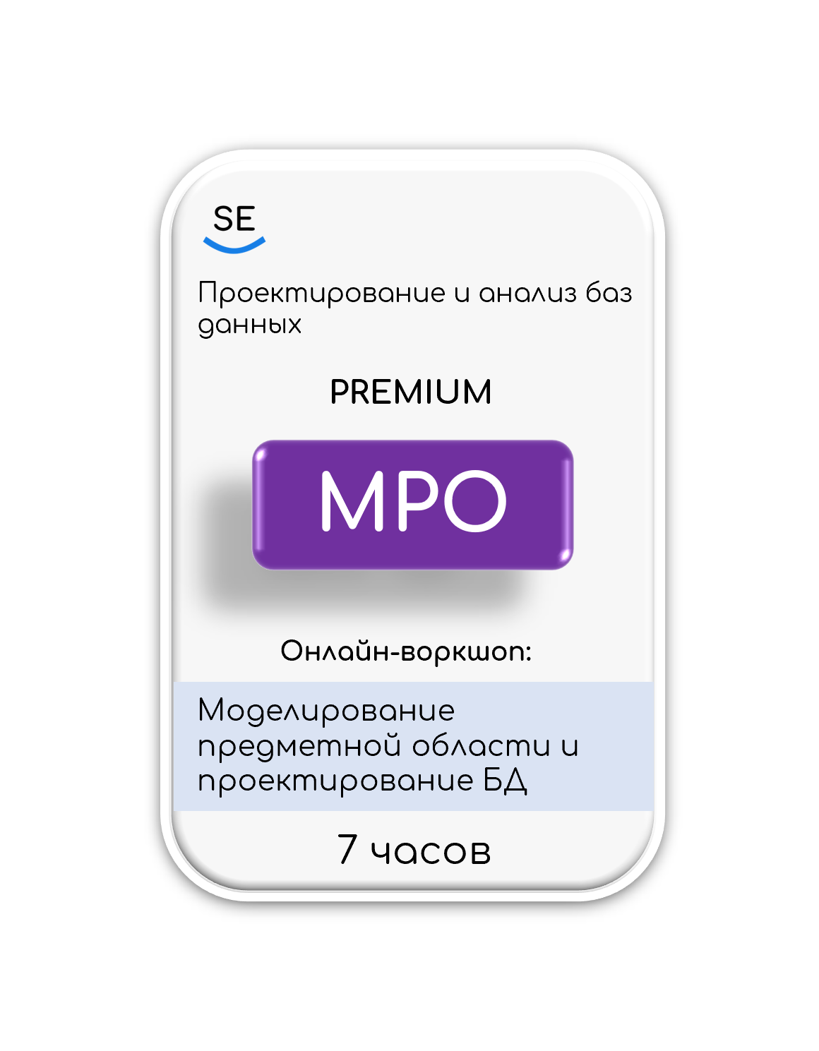 Моделирование предметной области и Проектирование базы данных. PREMIUM