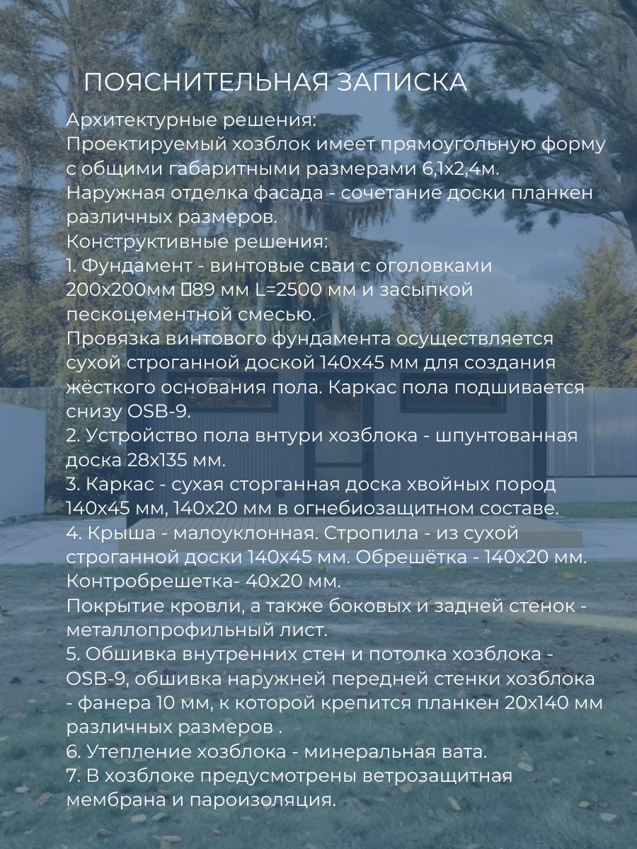 Проект хозблока / HB6-4 — фото 6