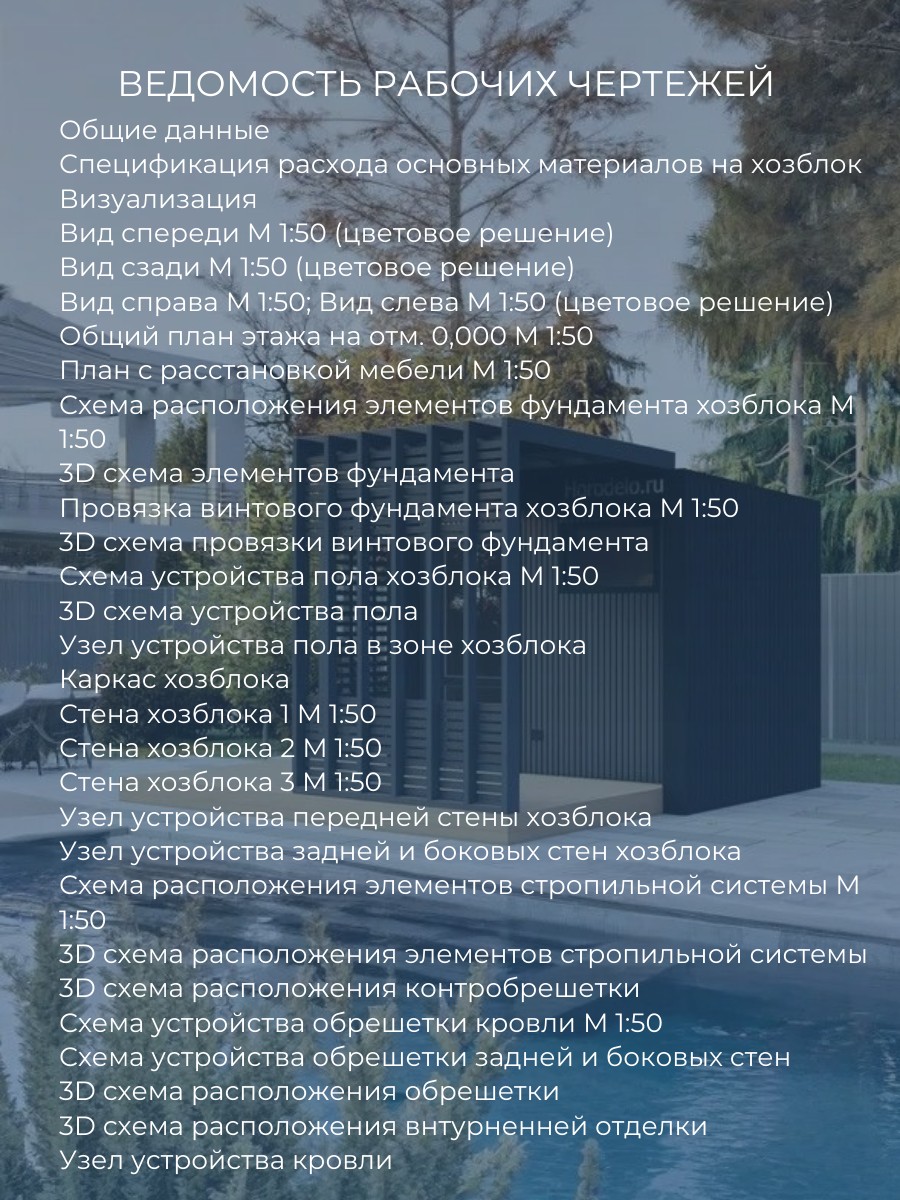 Проект хозблока /HB3-4 — фото 5