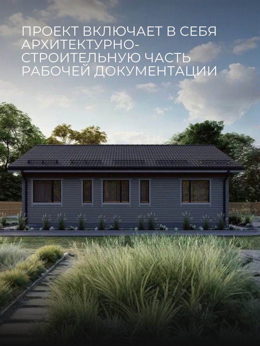 Проект дома 90 м2 / Каркасник / 1 этаж / — фото 3
