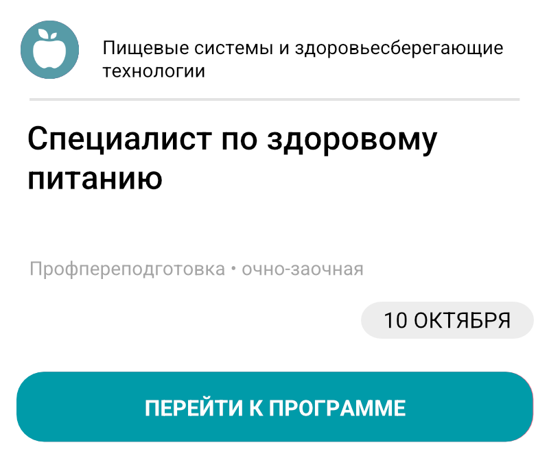 Специалист по здоровому питанию