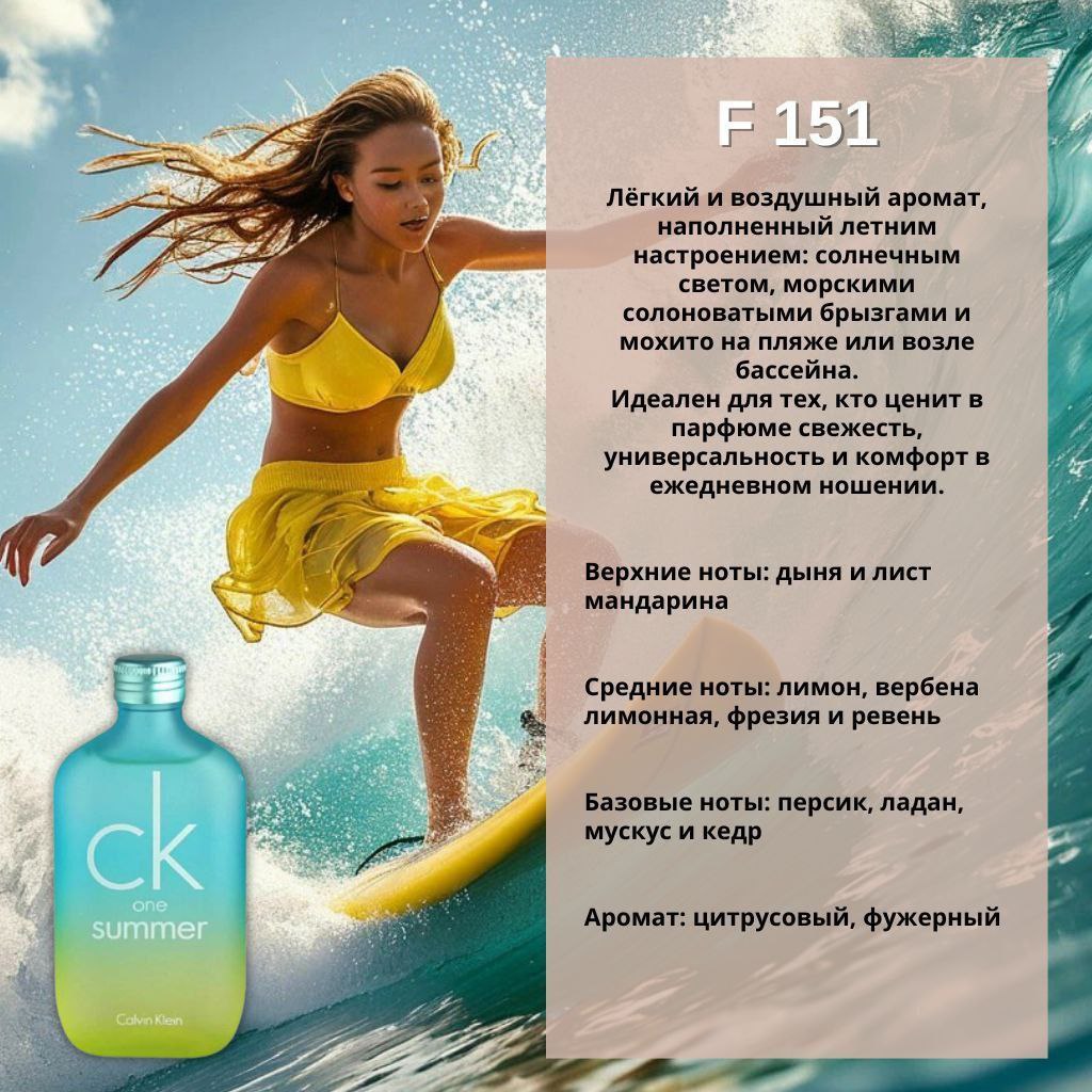 MARSO F 151 - CK One Summer 2006 Calvin Klein