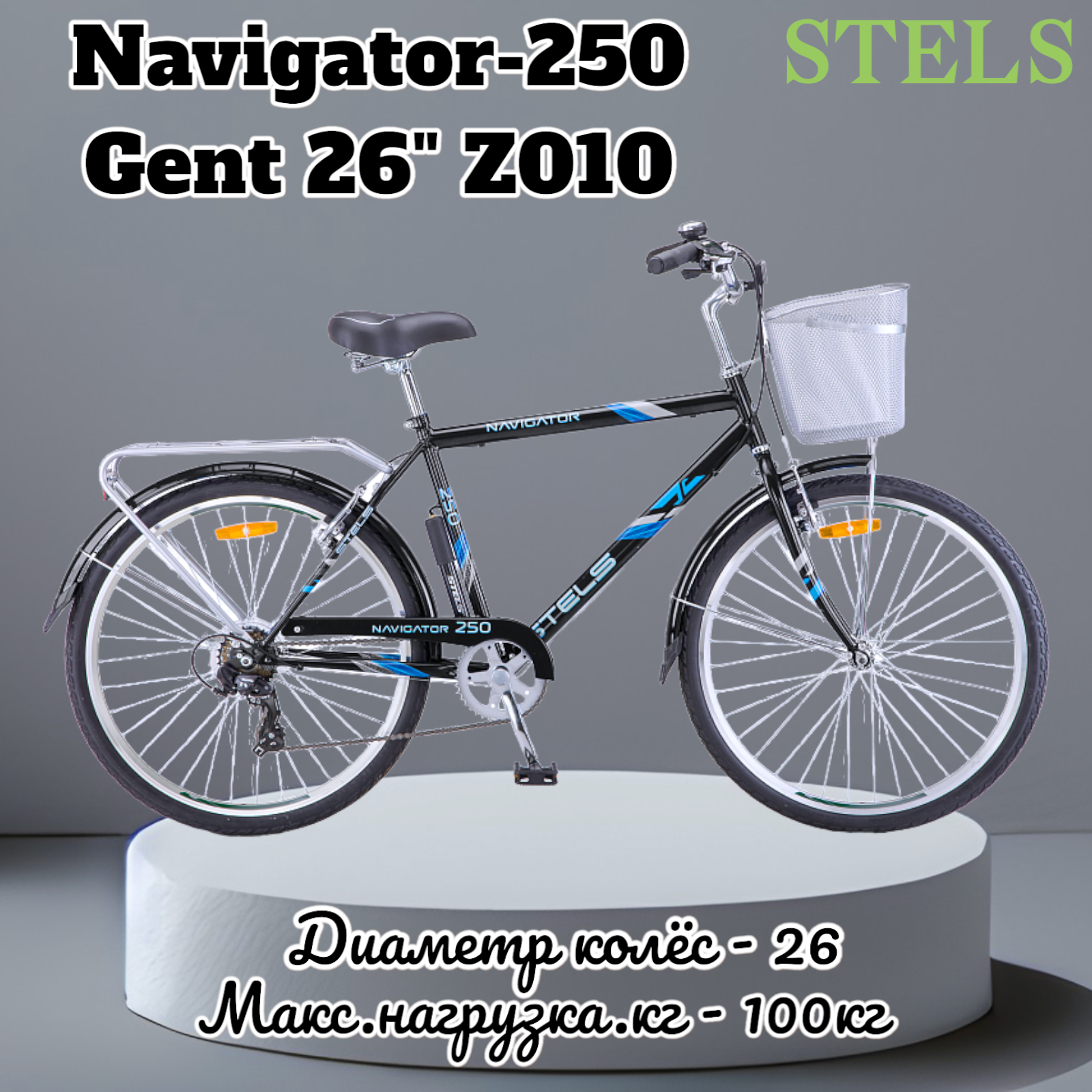 Stels navigator 250. Navigator-250 Gent 26" z010. Навигатор 250 28. Stels Navigator 250 переделка.