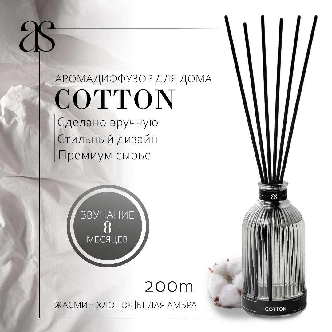 Аромат COTTON 200ml