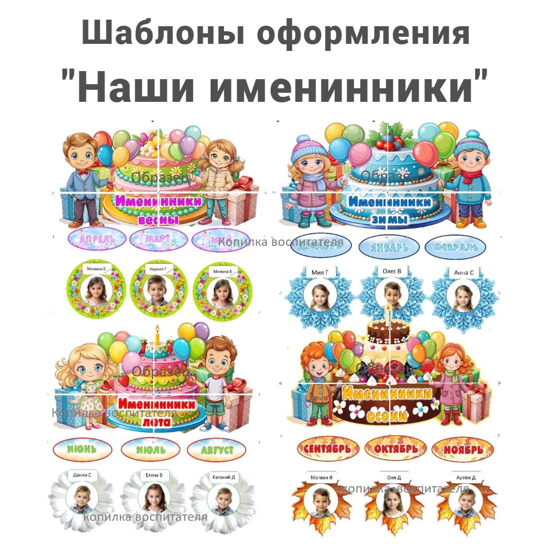 Наши именинники шаблон