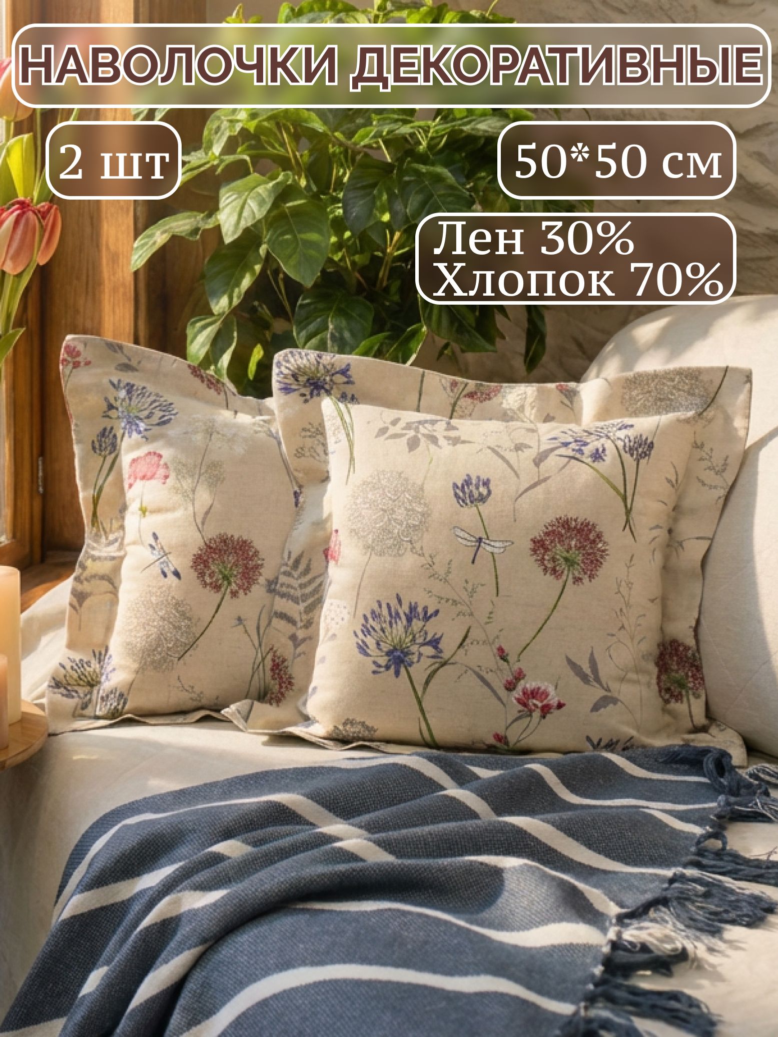 Льняные наволочки Черемша синяя