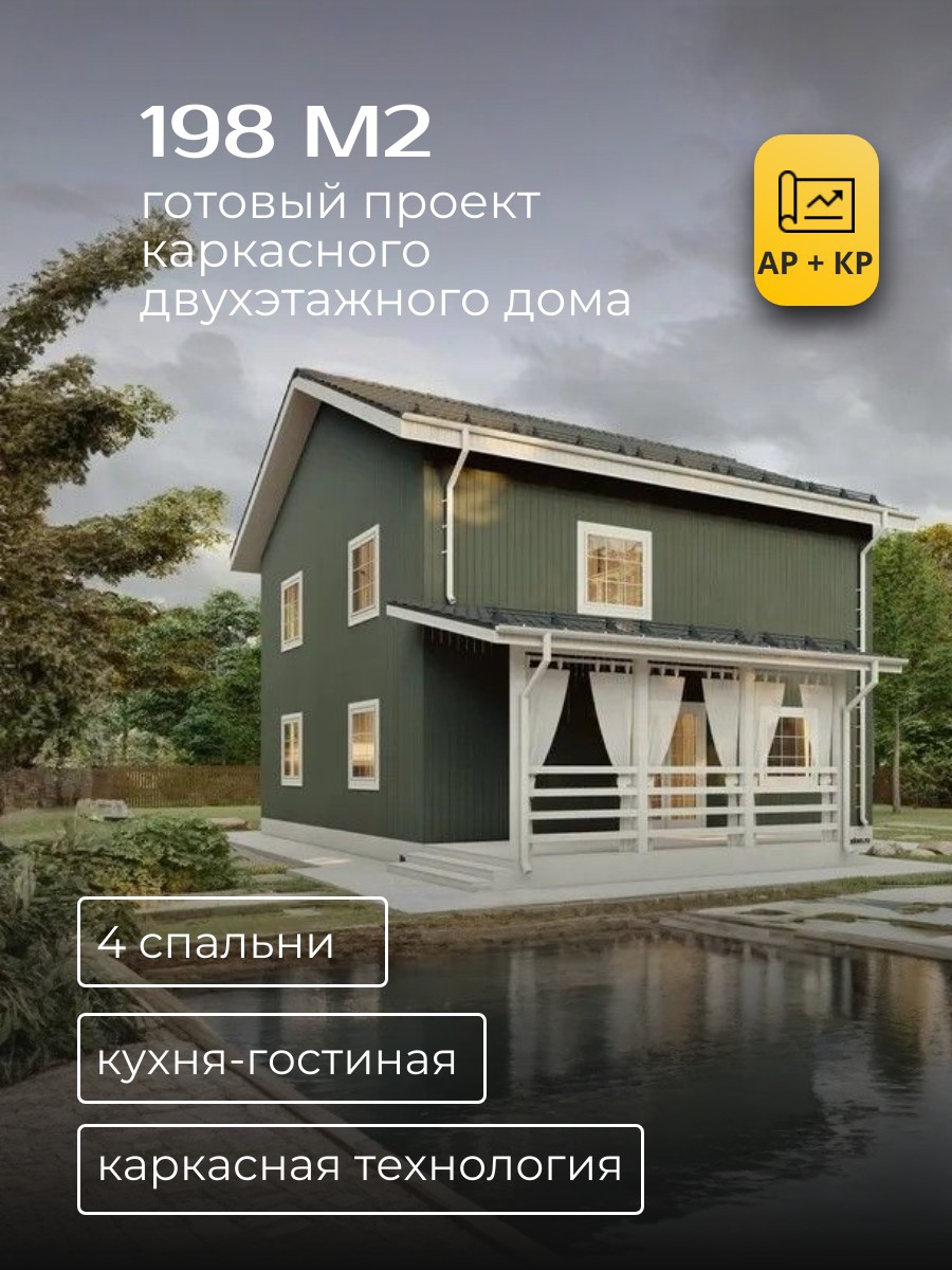 Проект дома 198 м2 / Каркасник / 2 этажа / 10*10 м / 83 листа /HDK7