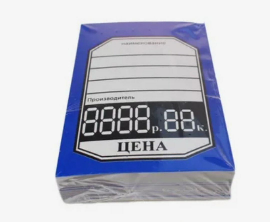 призматический ценник набор. ценник синий. ценник синий. ярлычок для ценника. синий ценник.