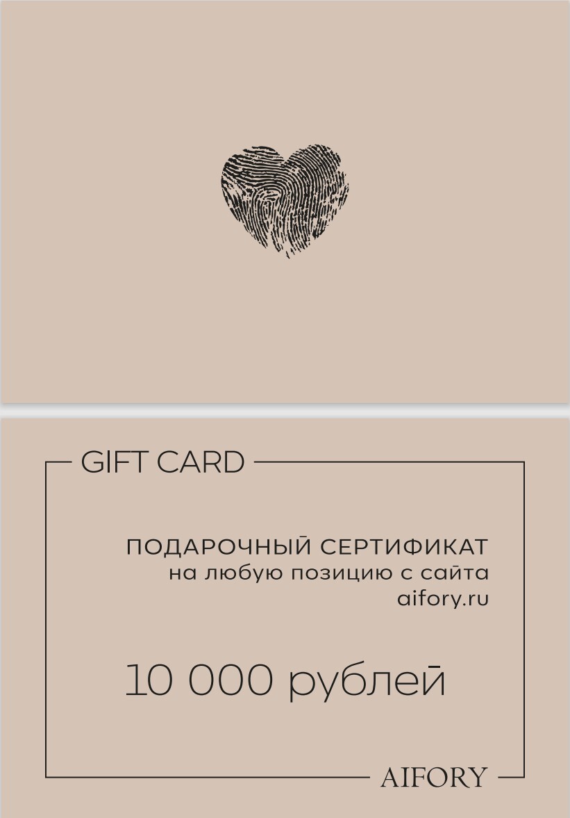 Электронный подарочный сертификат на сумму 10.000 рублей