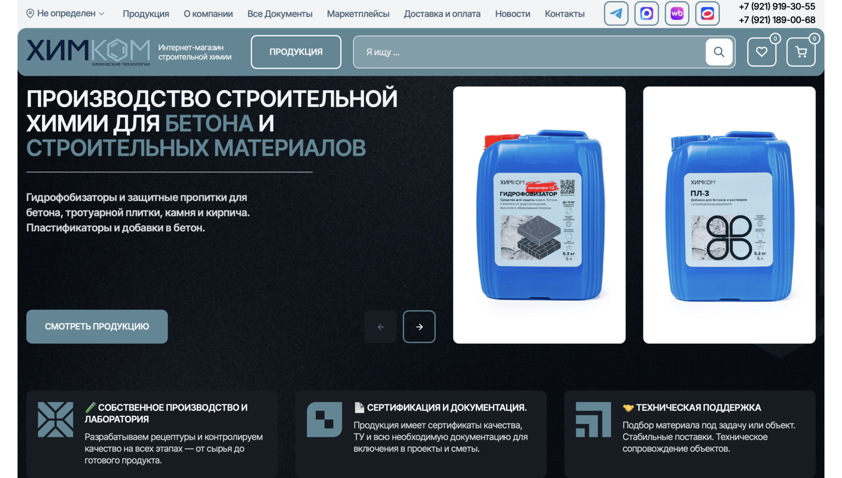 Сайт производителя добавок в бетон ХимКом