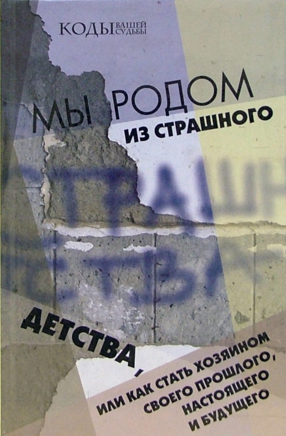 Родом из детства 7 1 2