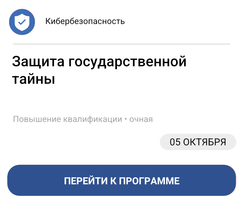 Защита государственной тайны