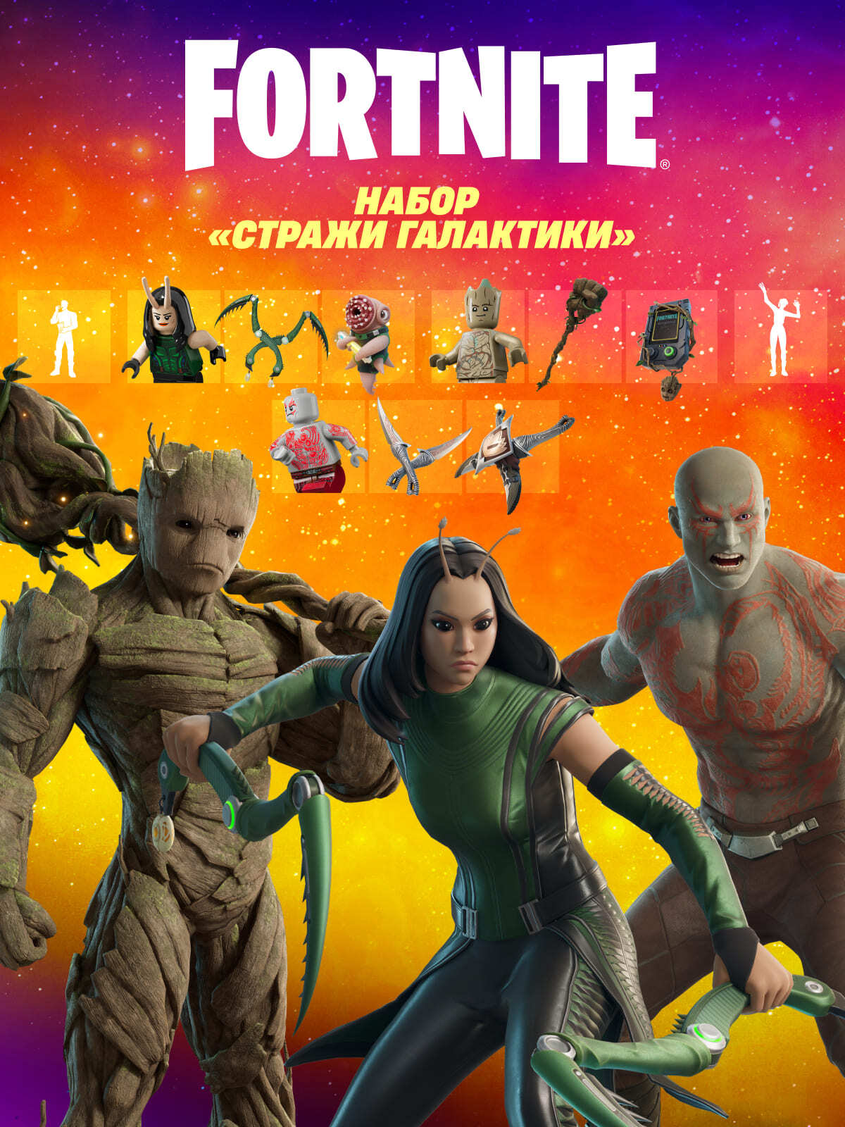 Набор "Стражи Галактики"
