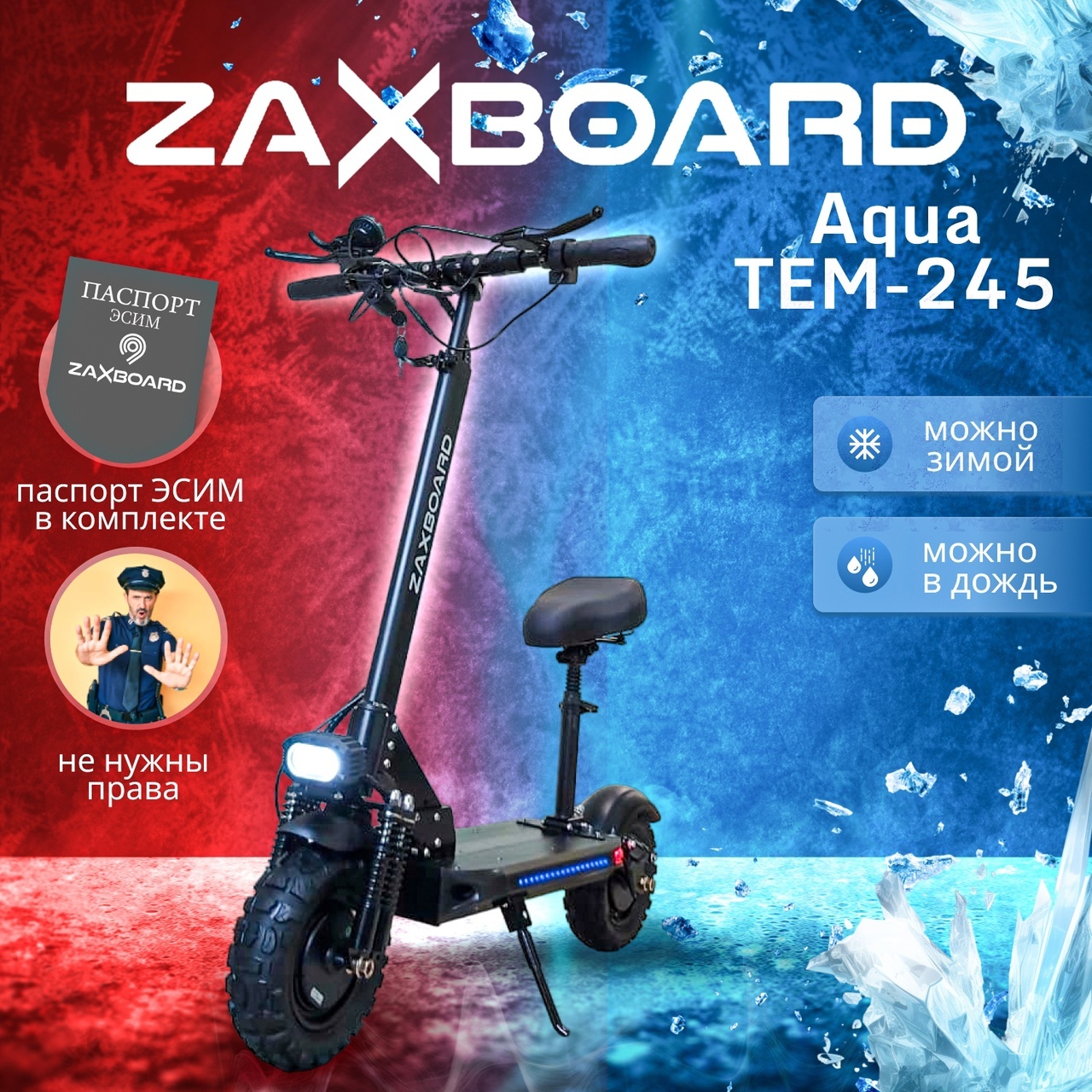 электросамокат ZAXBOARD Hunter V3.1 AQUA TEM-245 23AH - ZAXBOARD