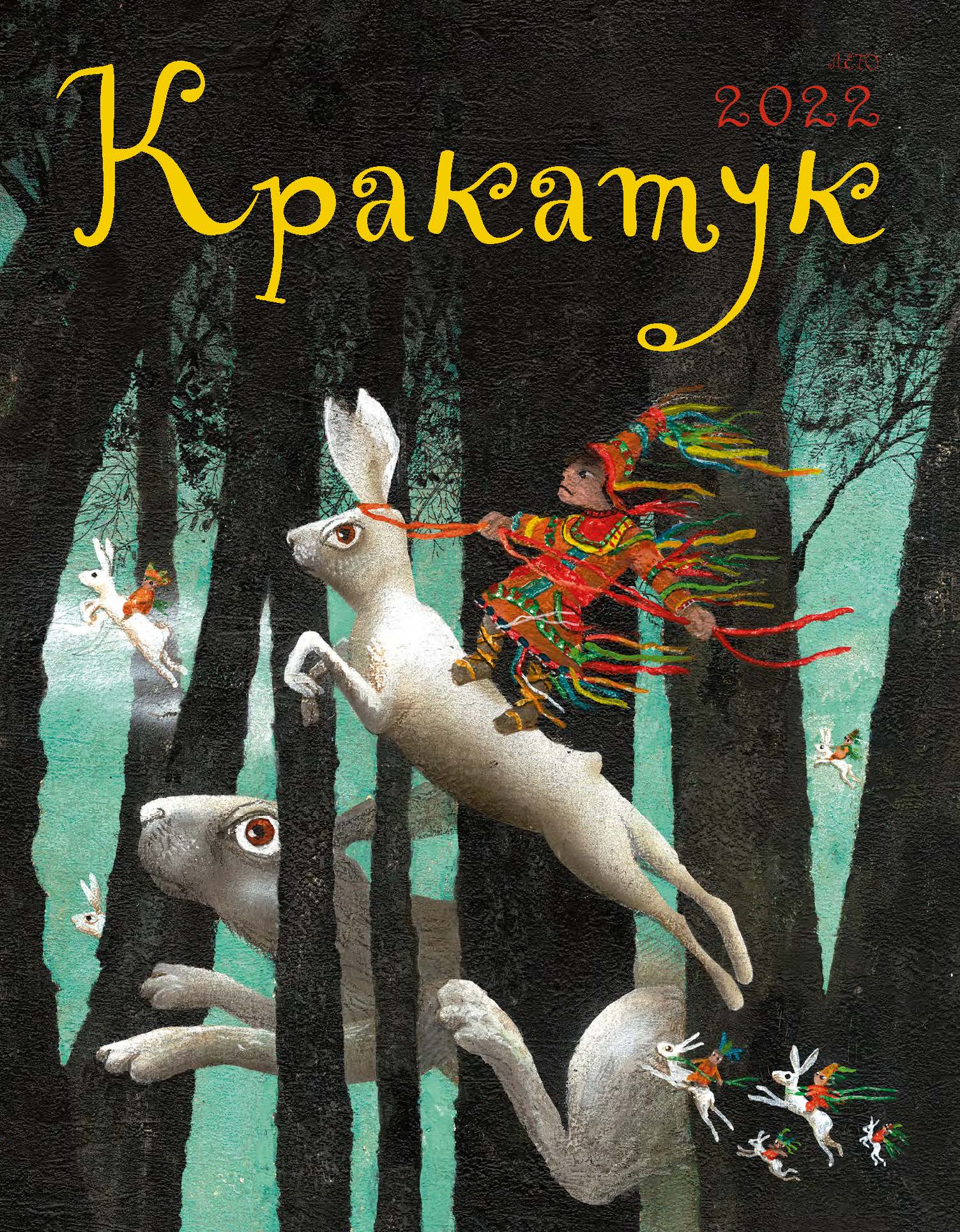 Сказки народов Севера