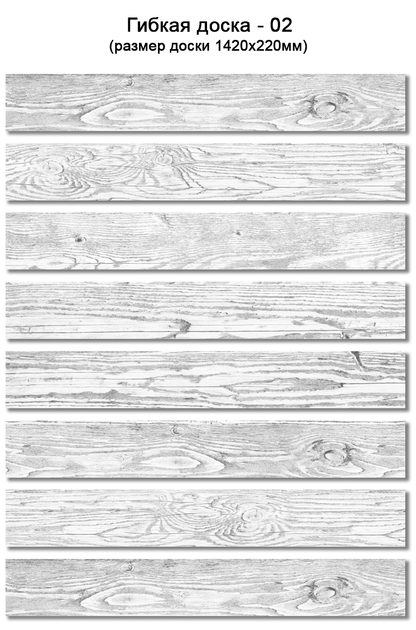 Гибкая доска №2
