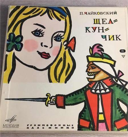 Обложка П. И. Чайковский · Геннадий Рождественский — Щелкунчик