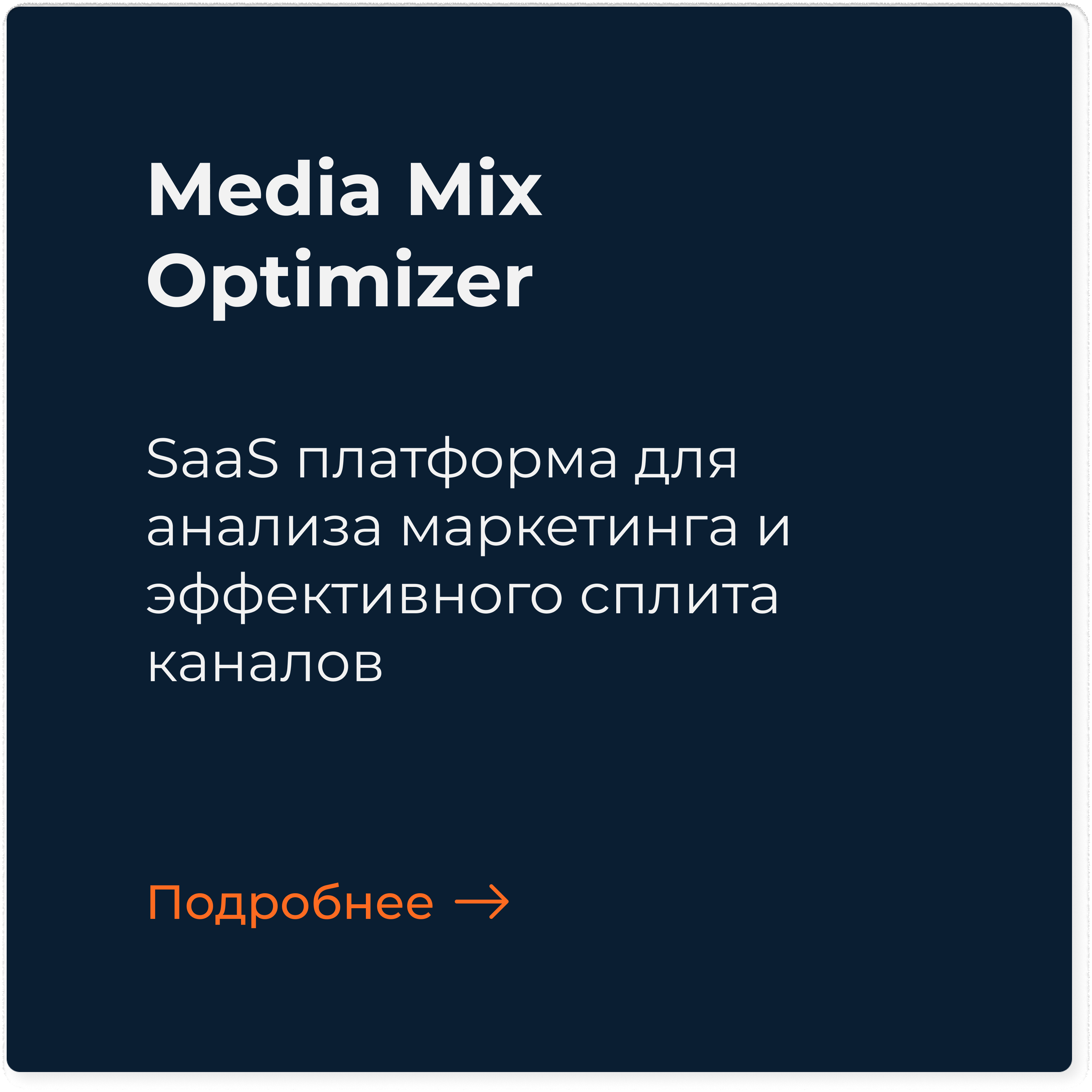 media-mix-optimizer