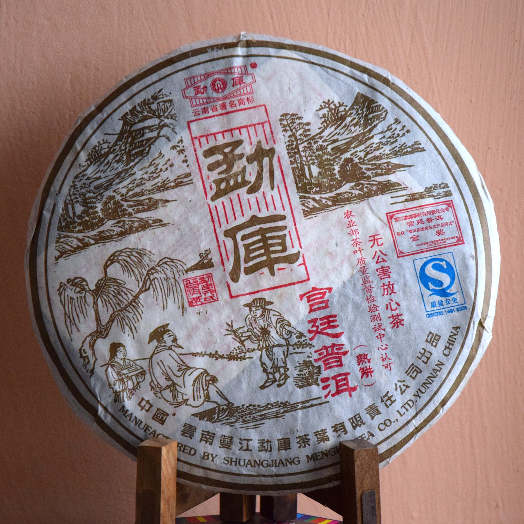 Шу Пуэр Гунтин 2006 Шу Пуэр Гунтин 2006