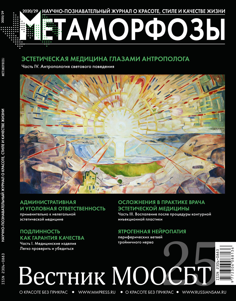 метаморфозы петя осипов. метаморфозы медицина книга. журнал метаморфозы логотип. превращение живопись. метаморфозы 2020.