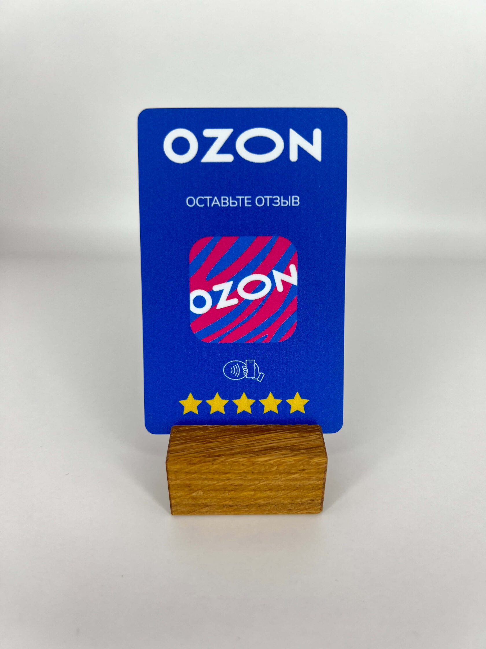 Карта OZON — NFC-товар для бизнеса