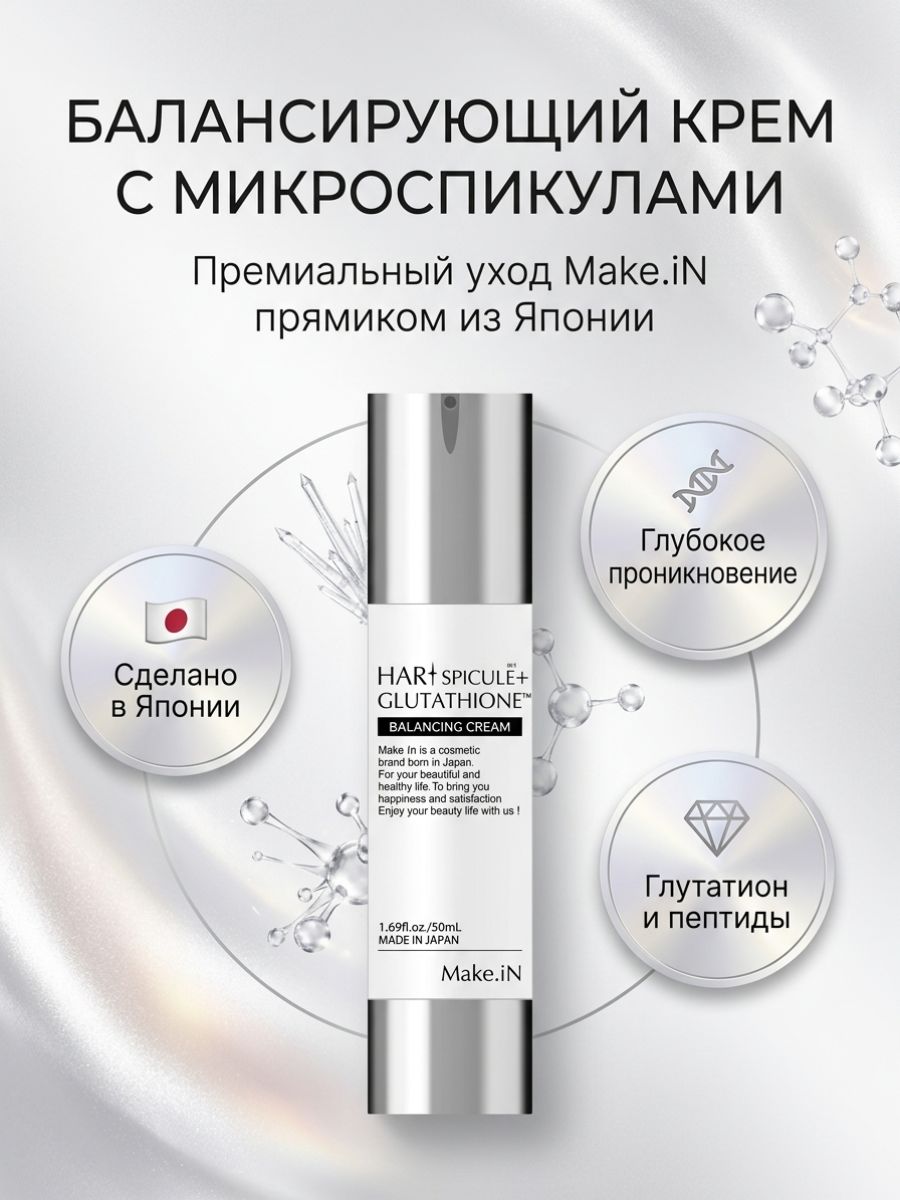 Крем Make.iN Exosome Glutathione Spicule, 50 г