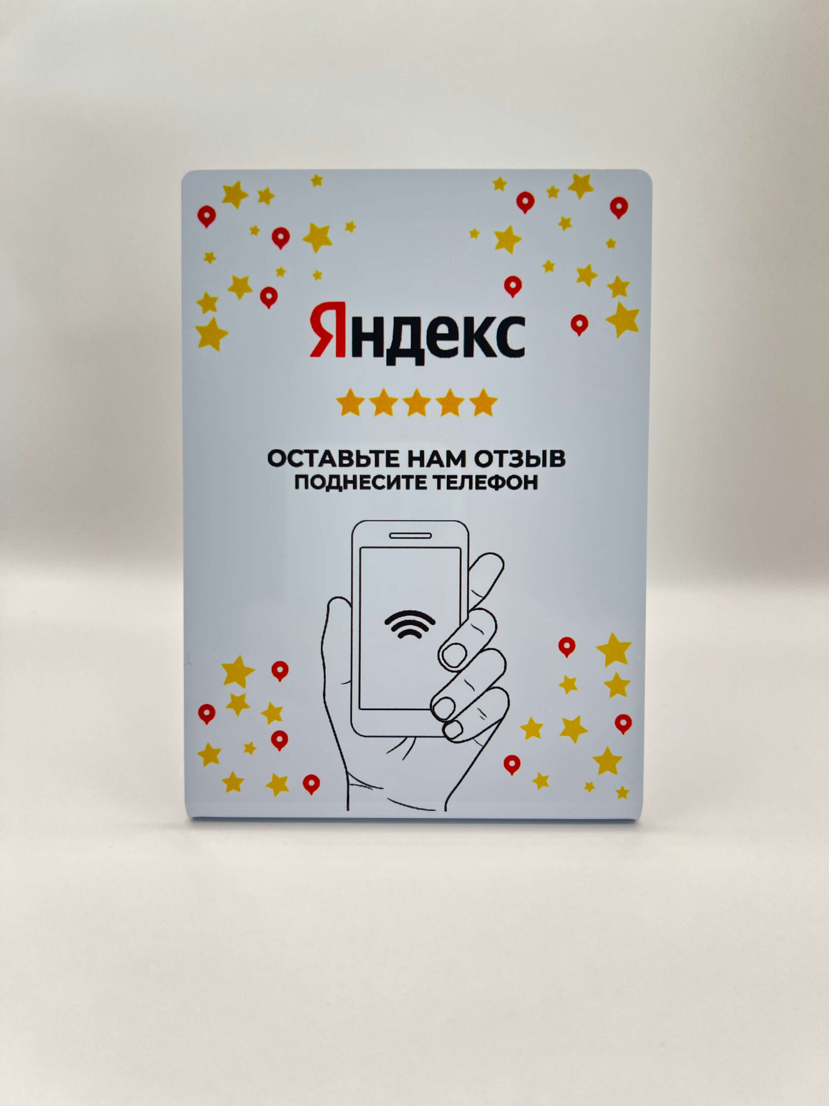 Табличка для Яндекс Карт — NFC-товар для бизнеса