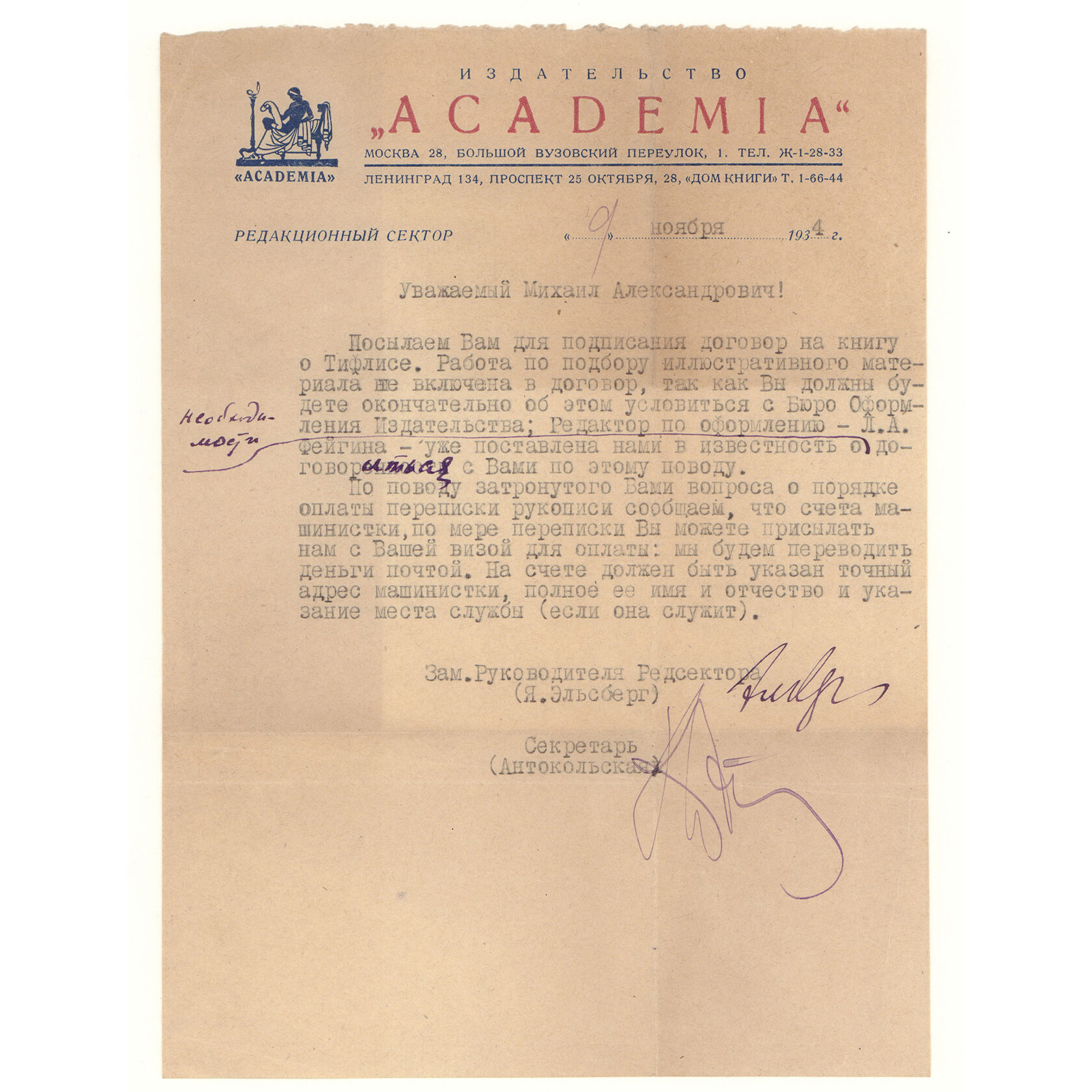 Письмо на фирменном бланке издательства «ACADEMIA». М., 1934.