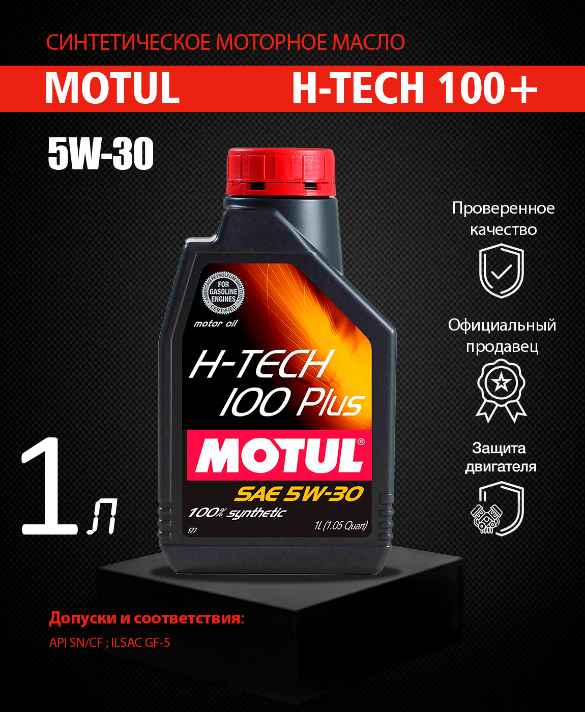 Motul h tech 100 plus 5w30