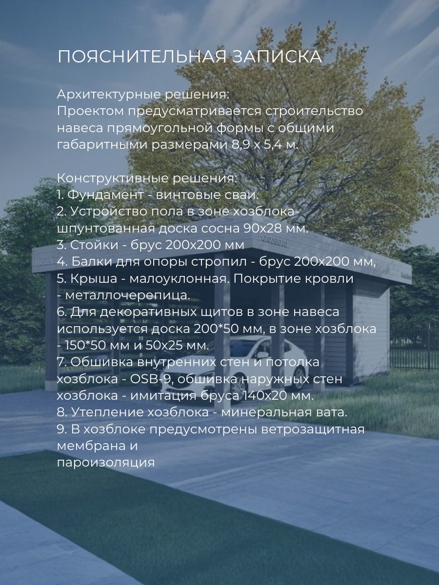 Проект навеса / HDN8 — фото 5