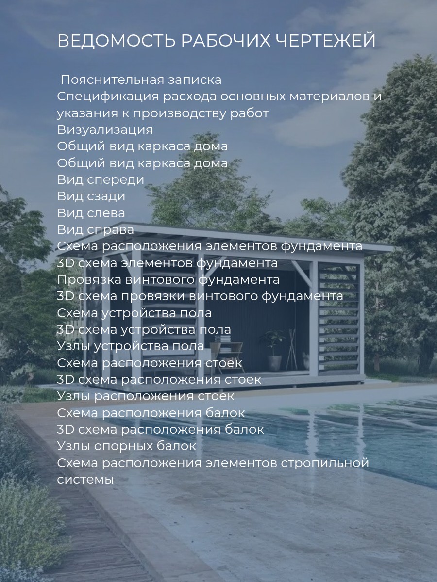 Проект беседки / HDB7X3D1 — фото 4