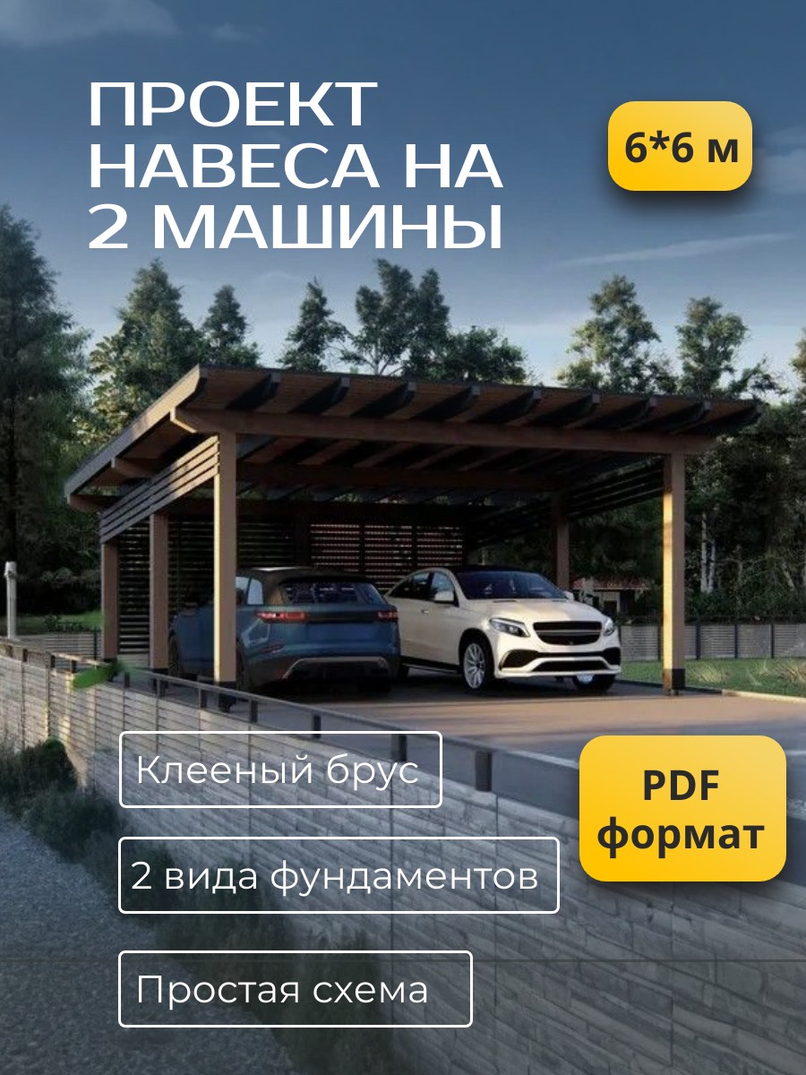 Навес