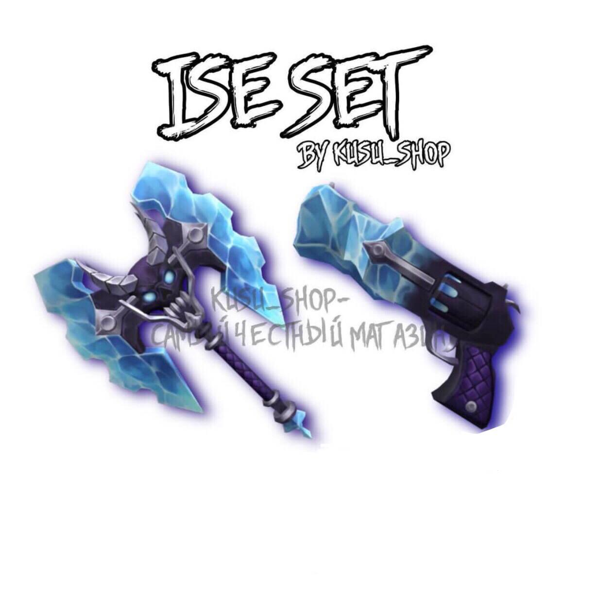 Ice set 2020 mm2 ( Icebreaker + Iceblaster )
