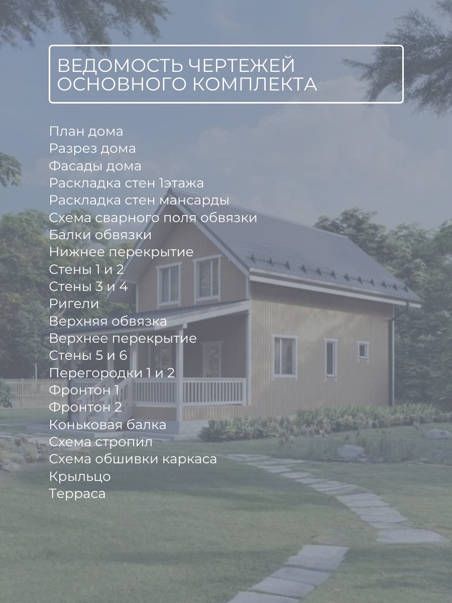 Проект дома 90 м2 / Каркасник / 2 этажа  — фото 8