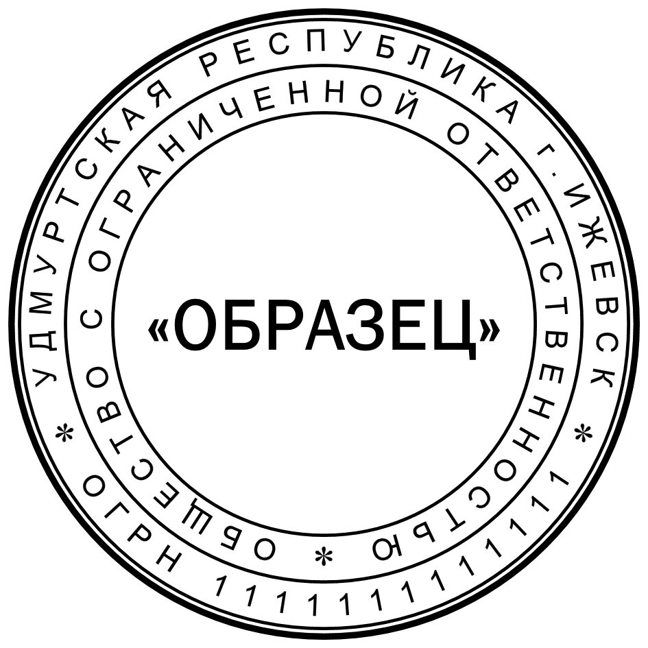 Стандарт печати документов. Размер круглой печати. Диаметр печати. Диаметр стандартной печати. Стандартный размер печати круглой.