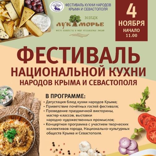 Фестиваль кухни народов мира