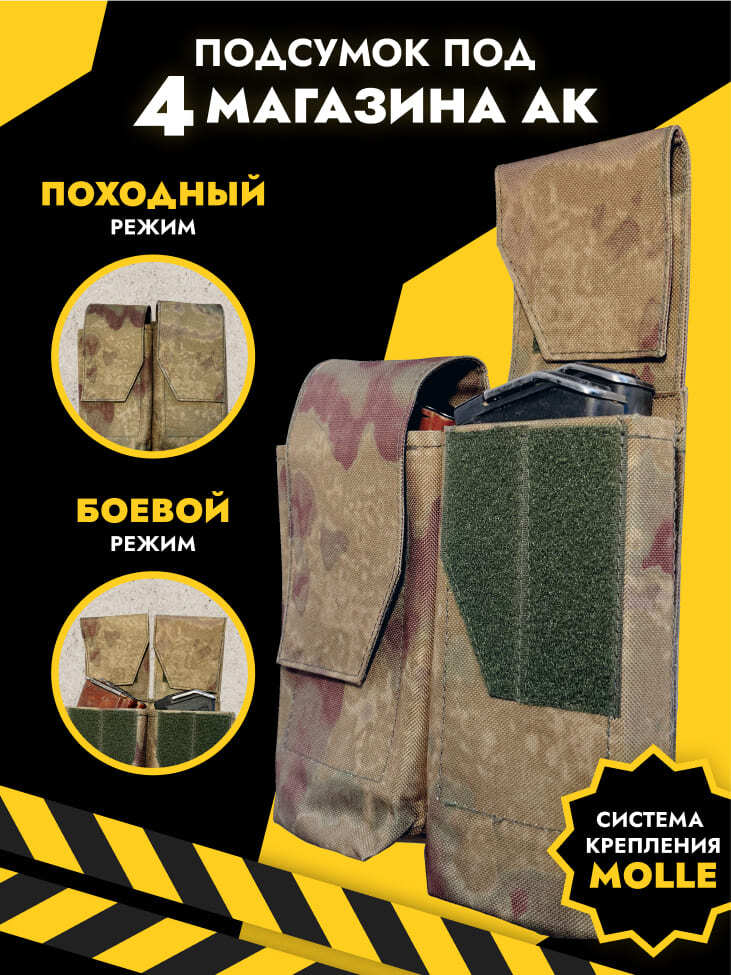 Подсумок на 4 магазина мох
