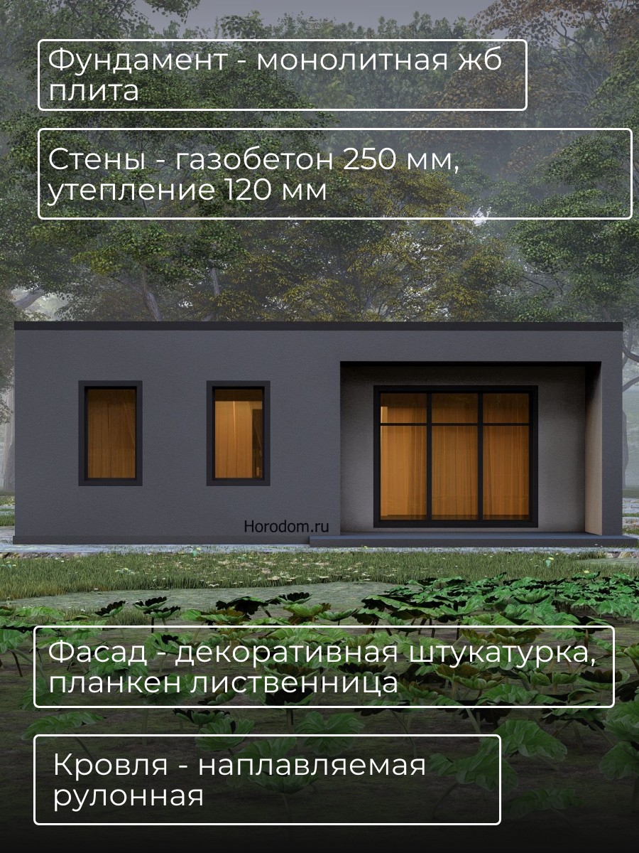 Проект дома 84 м2 / Газобетон / 1 этаж / — фото 4