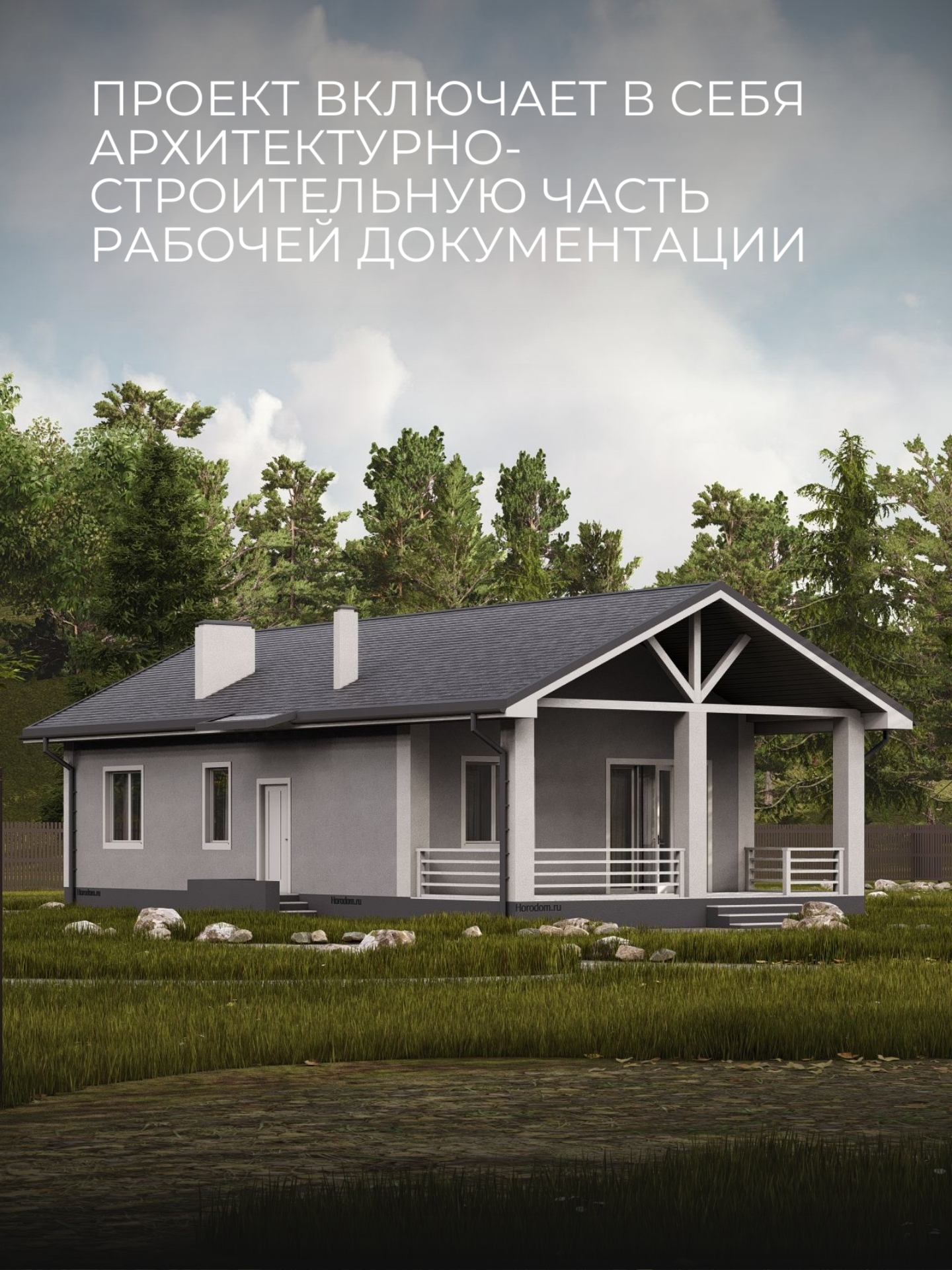 Проект дома 80 м2 / Газобетон / 1 этаж / — фото 3