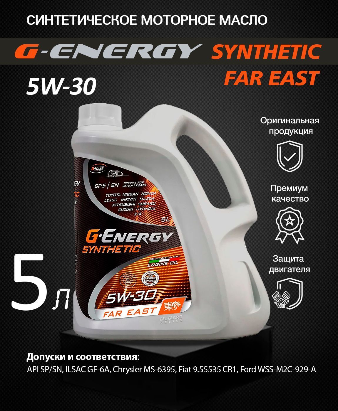 Масло g energy far east 5w 30