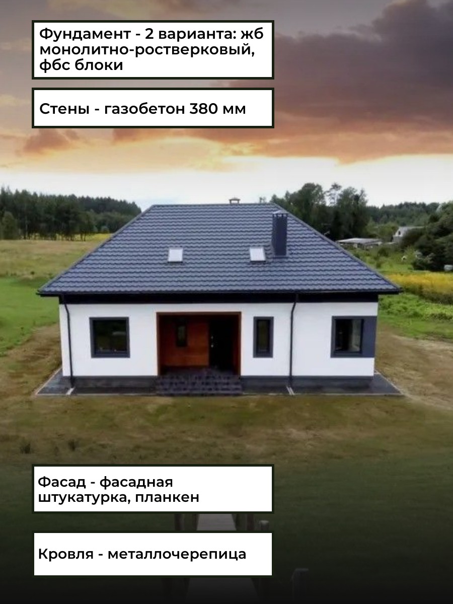 Проект дома 113 м2 / Газобетон / 1 этаж  — фото 5