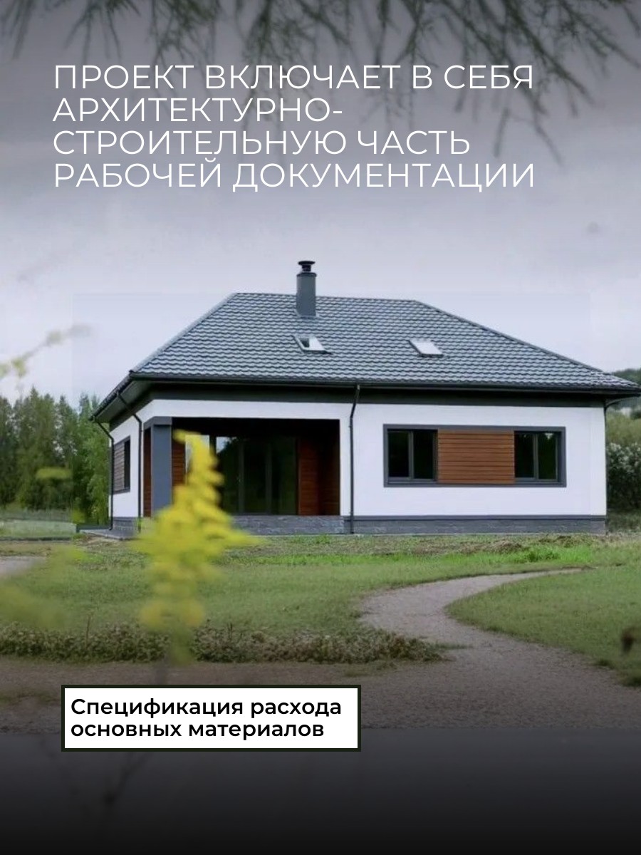 Проект дома 113 м2 / Газобетон / 1 этаж  — фото 2