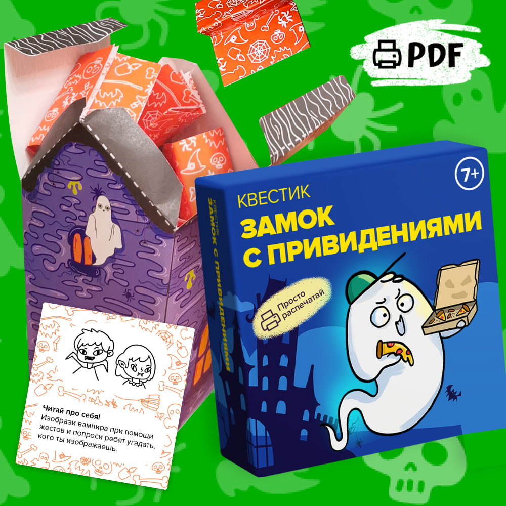 Мистический набор: Страшно веселая вечеринка