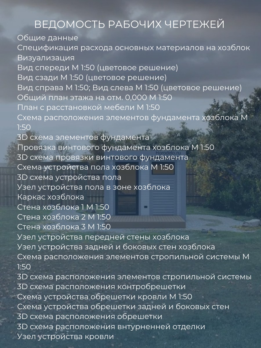 Проект хозблока / HB3-5 — фото 5