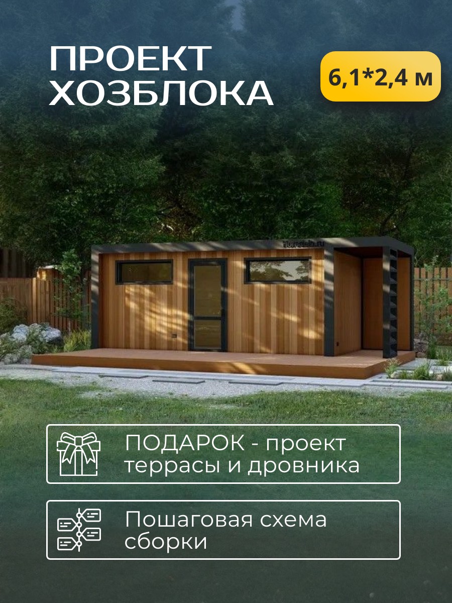 Проект хозблока / HB6-6