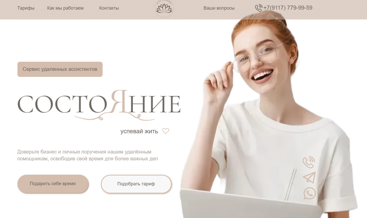 Личный ассистент сервиса «Состояние»